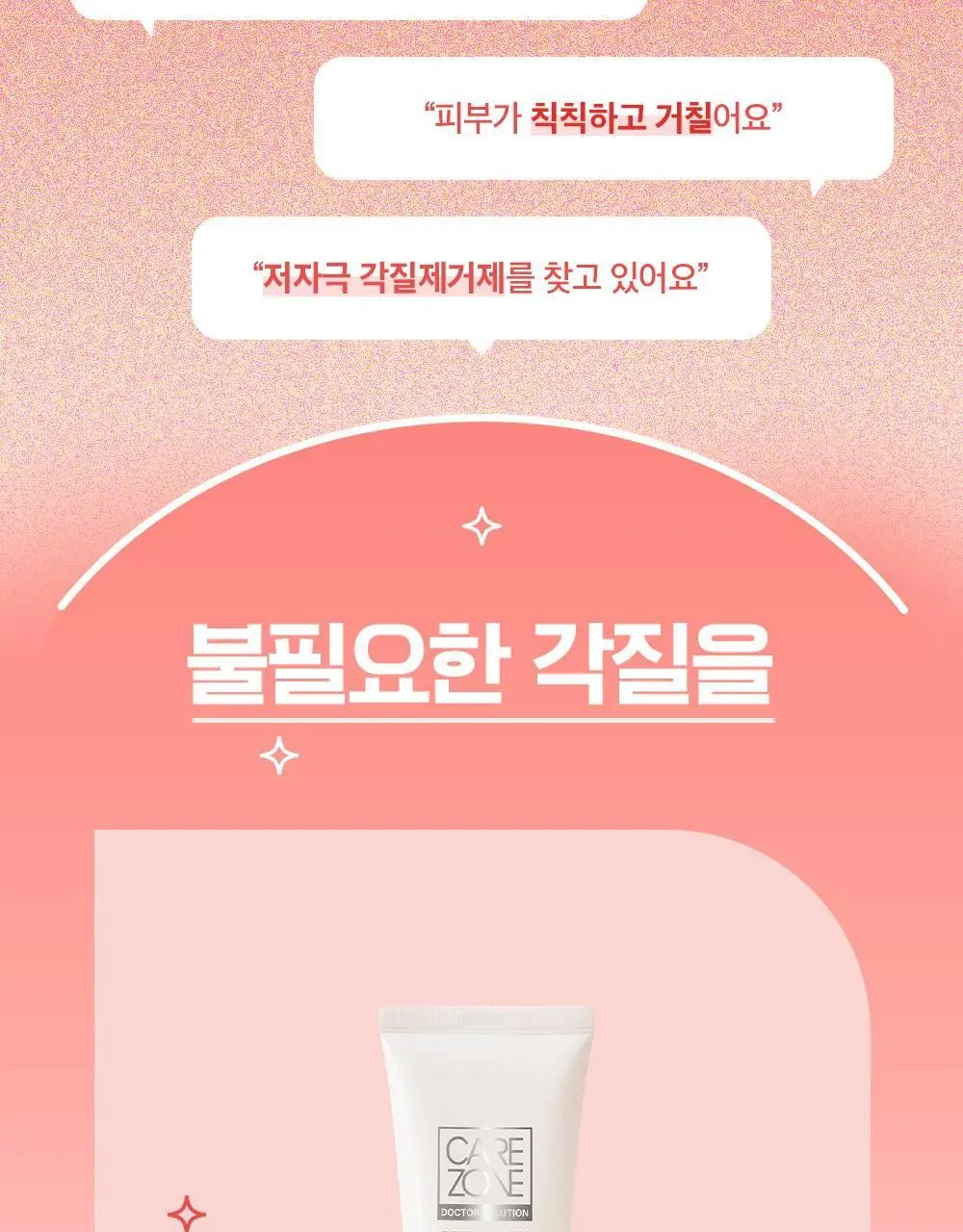 [증량] 케어존 딥클린 젠틀필링젤 200ml 상세페이지 5